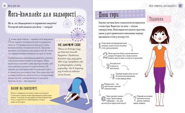 Йога для тебе - Зображення 3