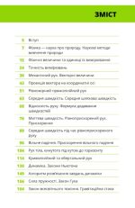 Фізика. Основи і механічний рух. Том 1 - Зображення 3