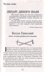 Козацькі полководці. ШАБЛЯМИ ПИСАНИЙ ЛІТОПИС - Зображення 4