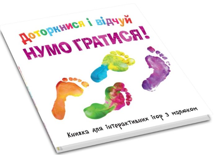 Доторкнися і відчуй. Нумо гратися! - Зображення 2