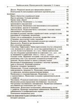 Українська мова. Збірник диктантів і переказів. 5—6 класи - Зображення 3