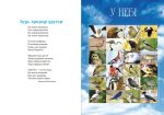 Я досліджую світ. 1-4 класи. Дивокрай. Частина 2. У небі, на землі, у воді. Птахи. Комахи. Риби. НУШ - Зображення 4