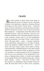 Скарб : оповідання (тверда) - Зображення 2