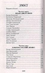 Козацькі полководці. ШАБЛЯМИ ПИСАНИЙ ЛІТОПИС - Зображення 2