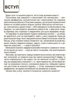 ВАУ математика для дітей 7-8 років. Ломиголовки, лабіринти, ігри-пошуканки, числові ребуси - Зображення 2