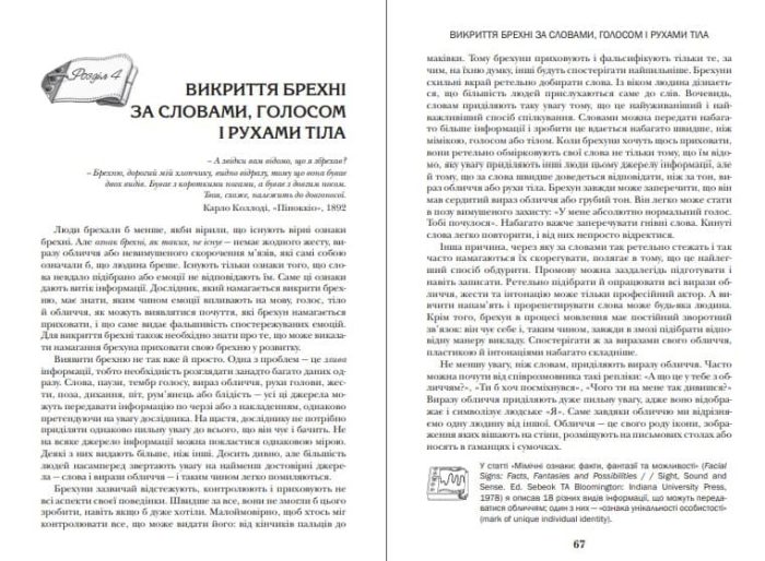 Теорія брехні - Зображення 2