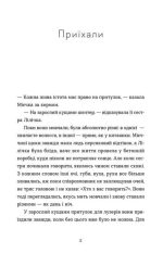 Спитайте Мієчку - Зображення 2