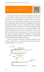 Фізика. Молекулярна будова речовини і теплові явища. Том 2 - Зображення 4