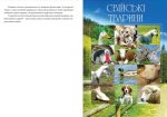 Я досліджую світ. 1-4 класи. Дивокрай. Частина 1. Свійські та дикі тварини. НУШ - Зображення 3