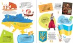 Моя Україна. 100 цікавих фактів - Зображення 2