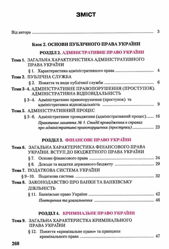 Підручник. Правознавство 11 клас (Наровлянський) - Зображення 2