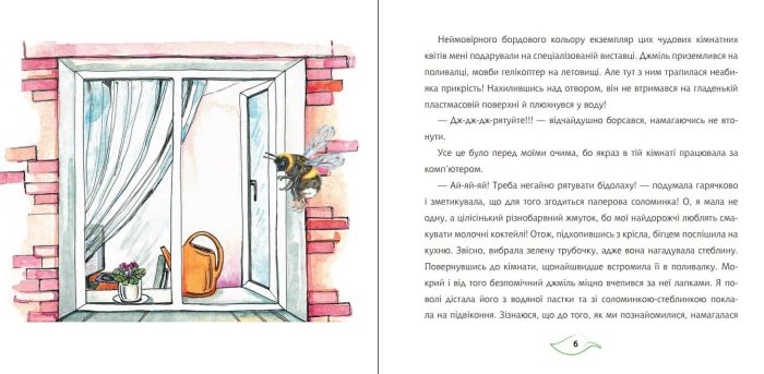 Повчальні пригоди Медунчика : майже невигадані історії - Зображення 3