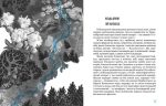 Книга Тигролови - Зображення 2