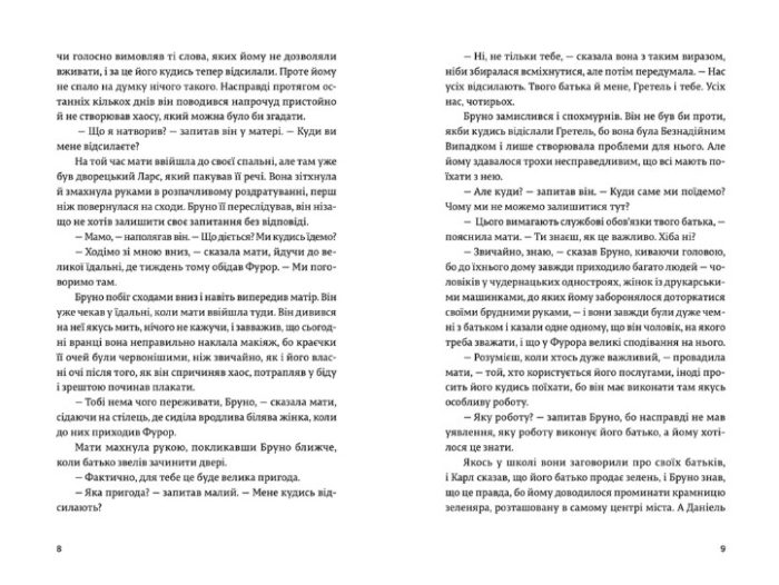 Хлопчик у смугастій піжамі - Зображення 3