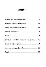 Дев’ять оповідань - Зображення 2