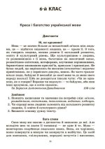 Українська мова. Збірник диктантів і переказів. 5—6 класи - Зображення 4