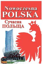 Nowoczesna Polska. Сучасна Польща