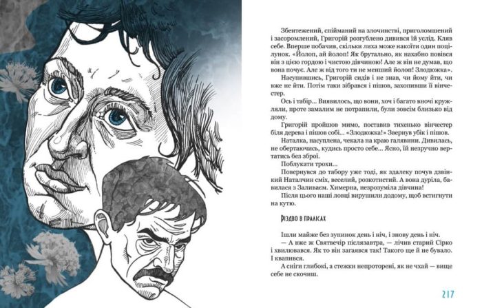 Книга Тигролови - Зображення 4