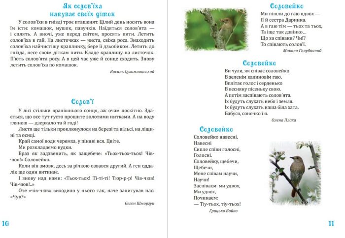 Я досліджую світ. 1-4 класи. Дивокрай. Частина 2. У небі, на землі, у воді. Птахи. Комахи. Риби. НУШ - Зображення 6