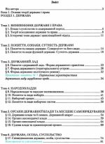 Підручник. Правознавство 10 клас (Наровлянський) - Зображення 4