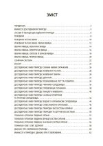 Пізнаємо природу. 6 клас. Бліцоцінювання - Зображення 2