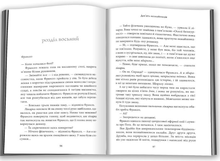 Дев’ять незнайомців - Зображення 3
