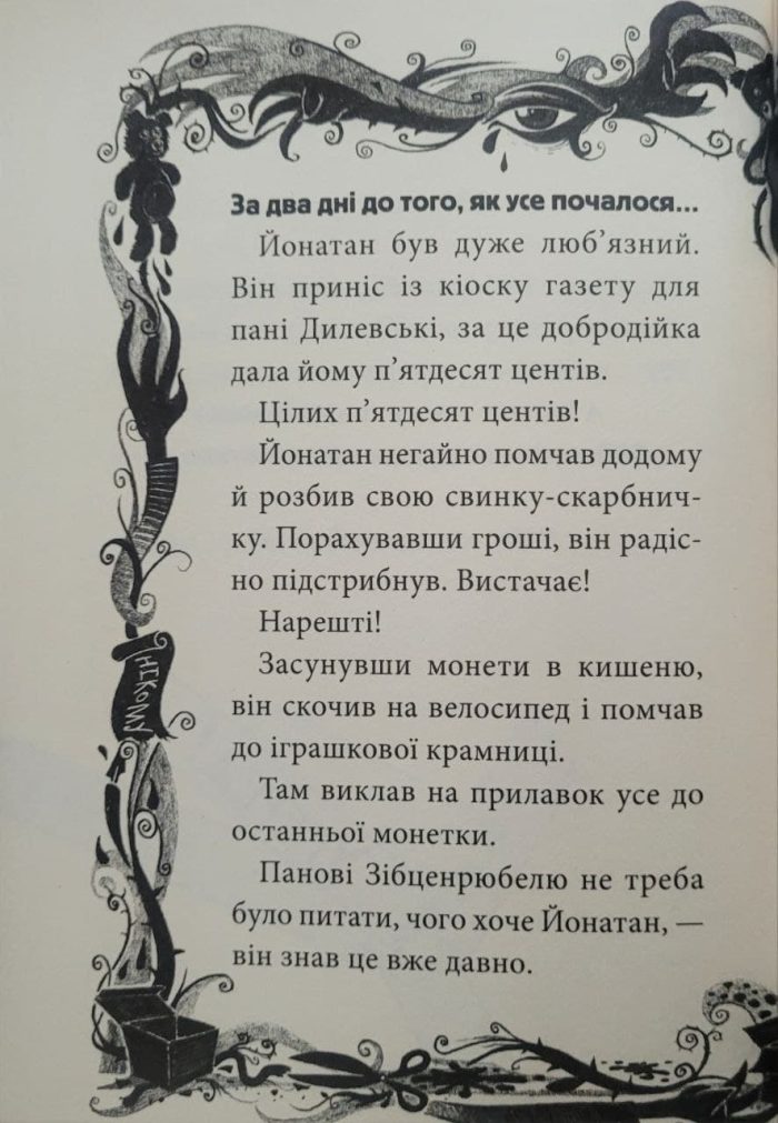 Не відкривай! Липне! - Зображення 3