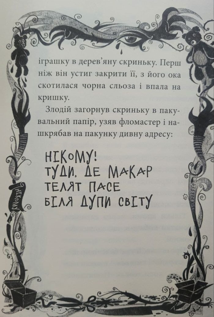 Не відкривай! Липне! - Зображення 5