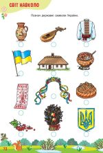 Тренажер дошкільника. 365 днів до школи - Зображення 3