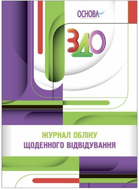 Screenshot_3 Робоча документація. Журнал обліку щоденного відвідування | Швайка Л.А. - Зображення 1