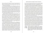 Теорія брехні - Зображення 3