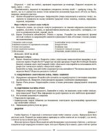Географія. 6 клас. Мій конспект. Матеріали до уроків - Зображення 3