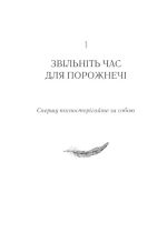 Спіймай дзен життя. Японські практики, що ведуть до спокою та радості - Зображення 7