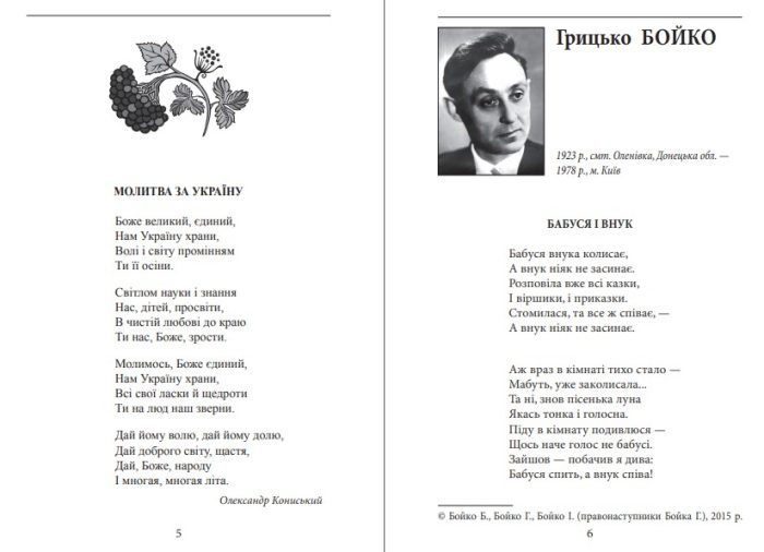 Українська поезія дітям - Зображення 5