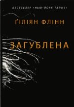 Книга Загублена