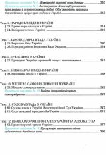 Підручник. Правознавство 10 клас (Наровлянський) - Зображення 2