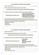 Пізнаємо природу. 6 клас. Бліцоцінювання - Зображення 3
