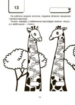 ВАУ - математика для дітей 8-9 років. Ломиголовки, лабіринти, ігри-пошуканки, числові ребуси - Зображення 4
