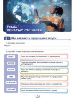 Пізнаємо природу, 6 клас. Робочий зошит та діагностичні роботи до підруч. Біди | Левчук О. - Зображення 3
