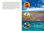 Я досліджую світ. 1-4 класи. Дивокрай. Частина 2. У небі, на землі, у воді. Птахи. Комахи. Риби. НУШ - Зображення 3
