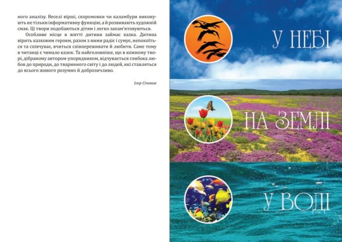 Я досліджую світ. 1-4 класи. Дивокрай. Частина 2. У небі, на землі, у воді. Птахи. Комахи. Риби. НУШ - Зображення 3