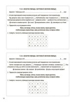 Пізнаємо природу. 6 клас. Бліцоцінювання - Зображення 4