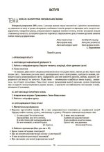 Українська література. 6 клас (автори: Яценко Т. О., Качак Т. Б. та ін.). Мій конспект. Матеріали до уроків - Зображення 5