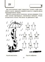 ВАУ - математика для дітей 8-9 років. Ломиголовки, лабіринти, ігри-пошуканки, числові ребуси - Зображення 3