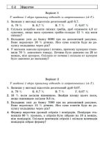 Математика. 6 клас. Самостійні та діагностичні роботи. Навчальний посібник - Зображення 3
