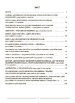 Виховуємо громадянина-патріота України. 1-4 класи - Зображення 2