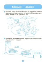 Математика. Робочий зошит. 4-5 років. За оновленим Базовим компонентом дошкільної освіти | О.А.Шевцова - Зображення 2
