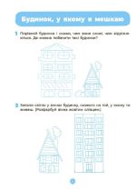 Навколишній світ. Робочий зошит. 4-5 років. За оновленим Базовим компонентом дошкільної освіти - Зображення 5