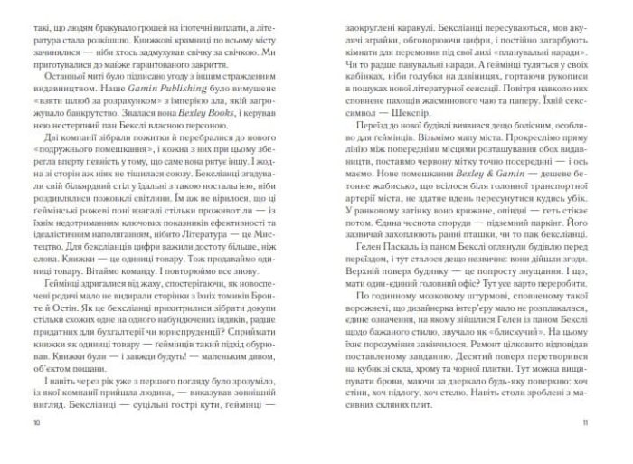Мій коханий ворог - Зображення 4