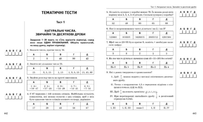 Новий довідник. Математика. Тести - Зображення 3